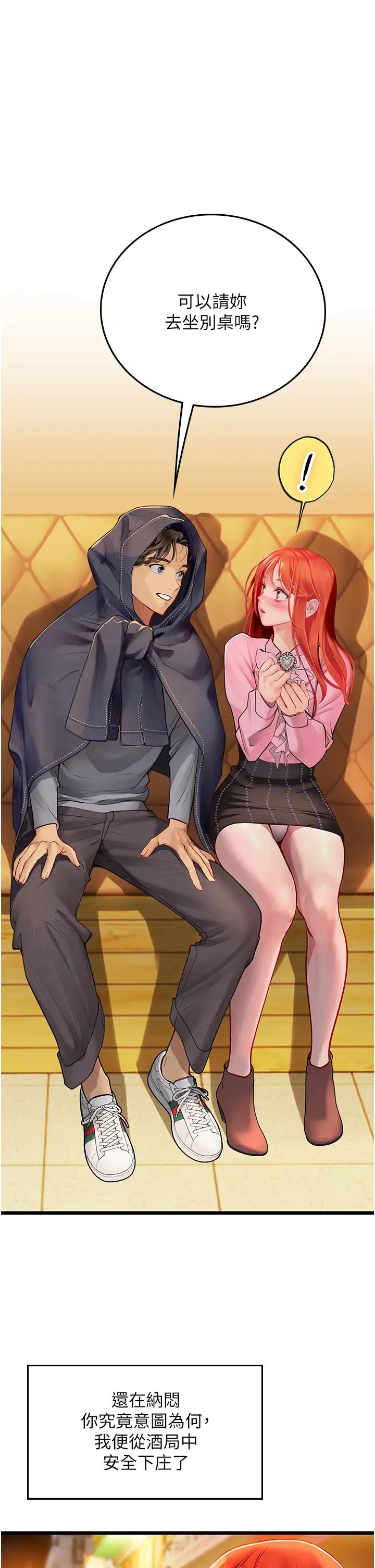 海女實習生第99話-我會等你