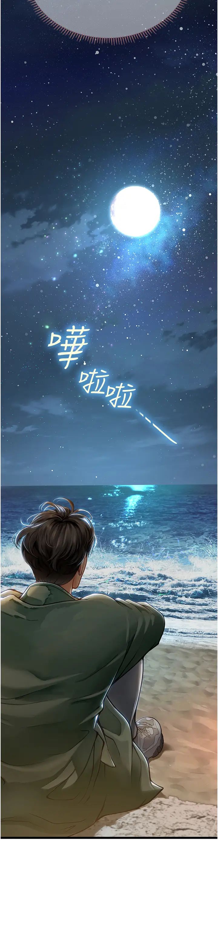 海女實習生第99話-我會等你