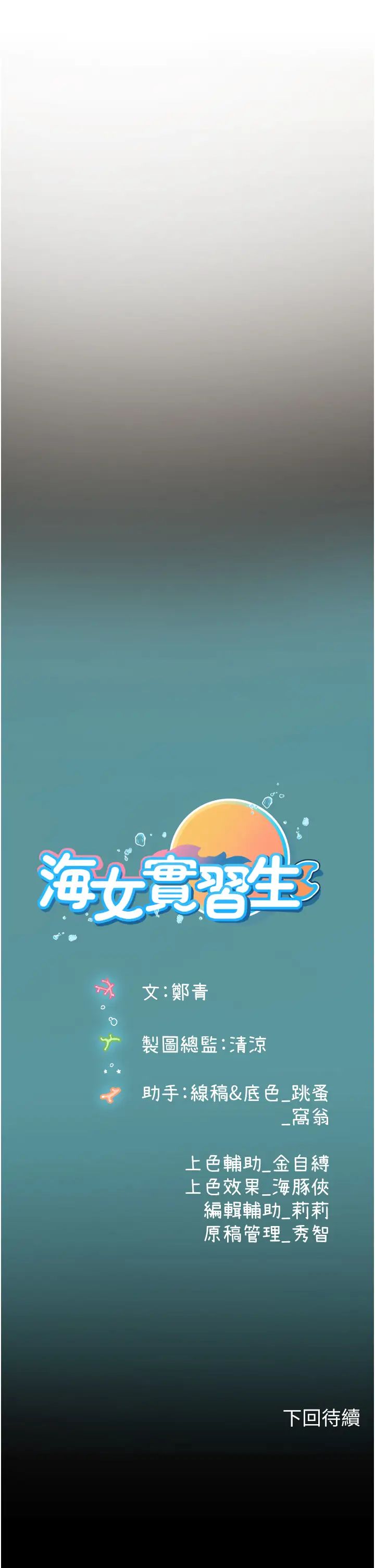 海女實習生第99話-我會等你