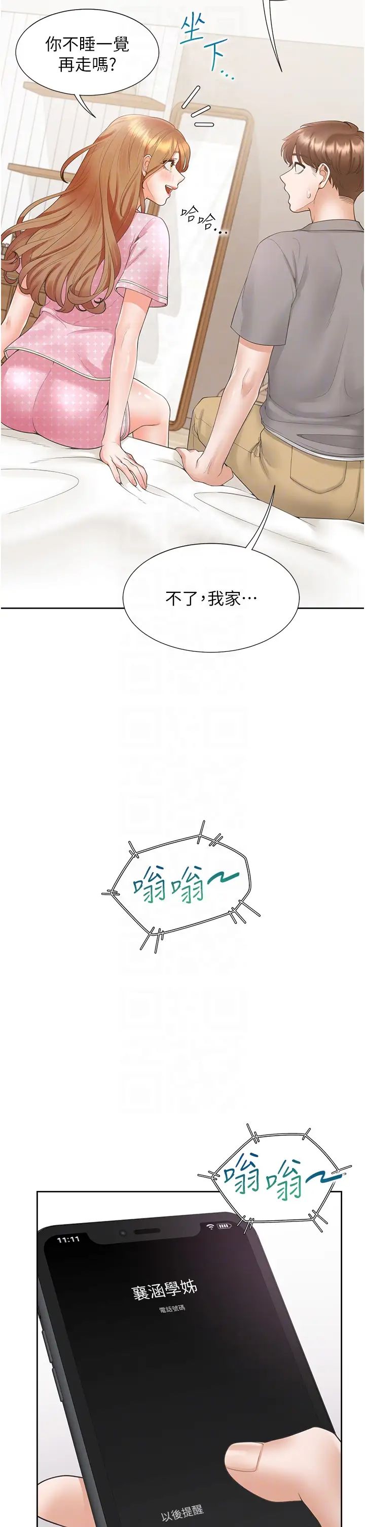同居上下舖第85話-被殘忍揭發的過去