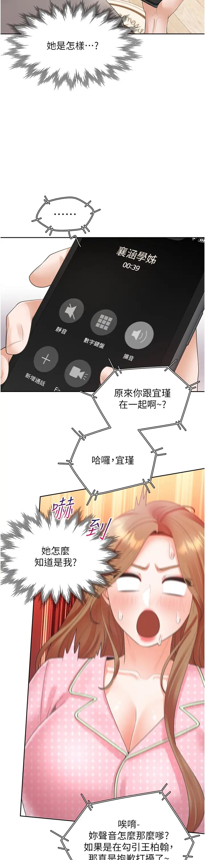 同居上下舖第85話-被殘忍揭發的過去