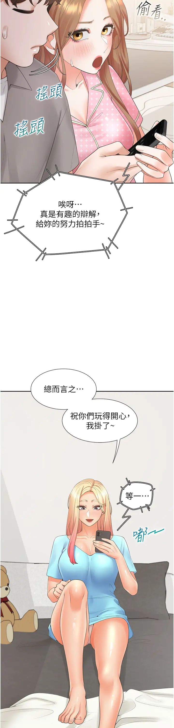 同居上下舖第85話-被殘忍揭發的過去