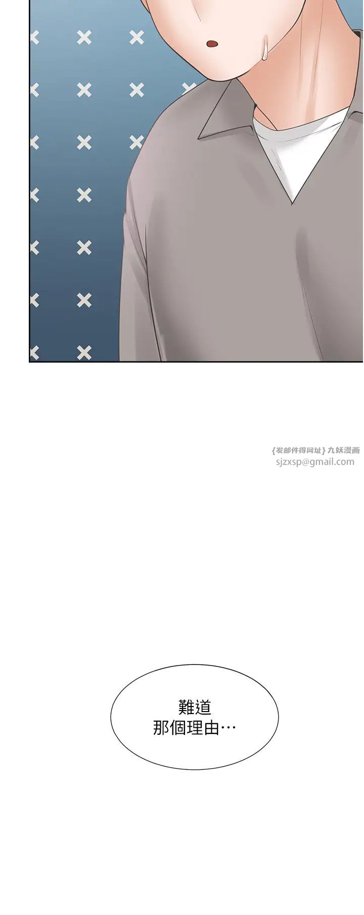 同居上下舖第85話-被殘忍揭發的過去