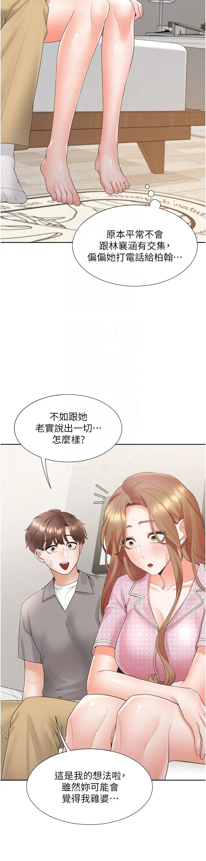 同居上下舖第85話-被殘忍揭發的過去