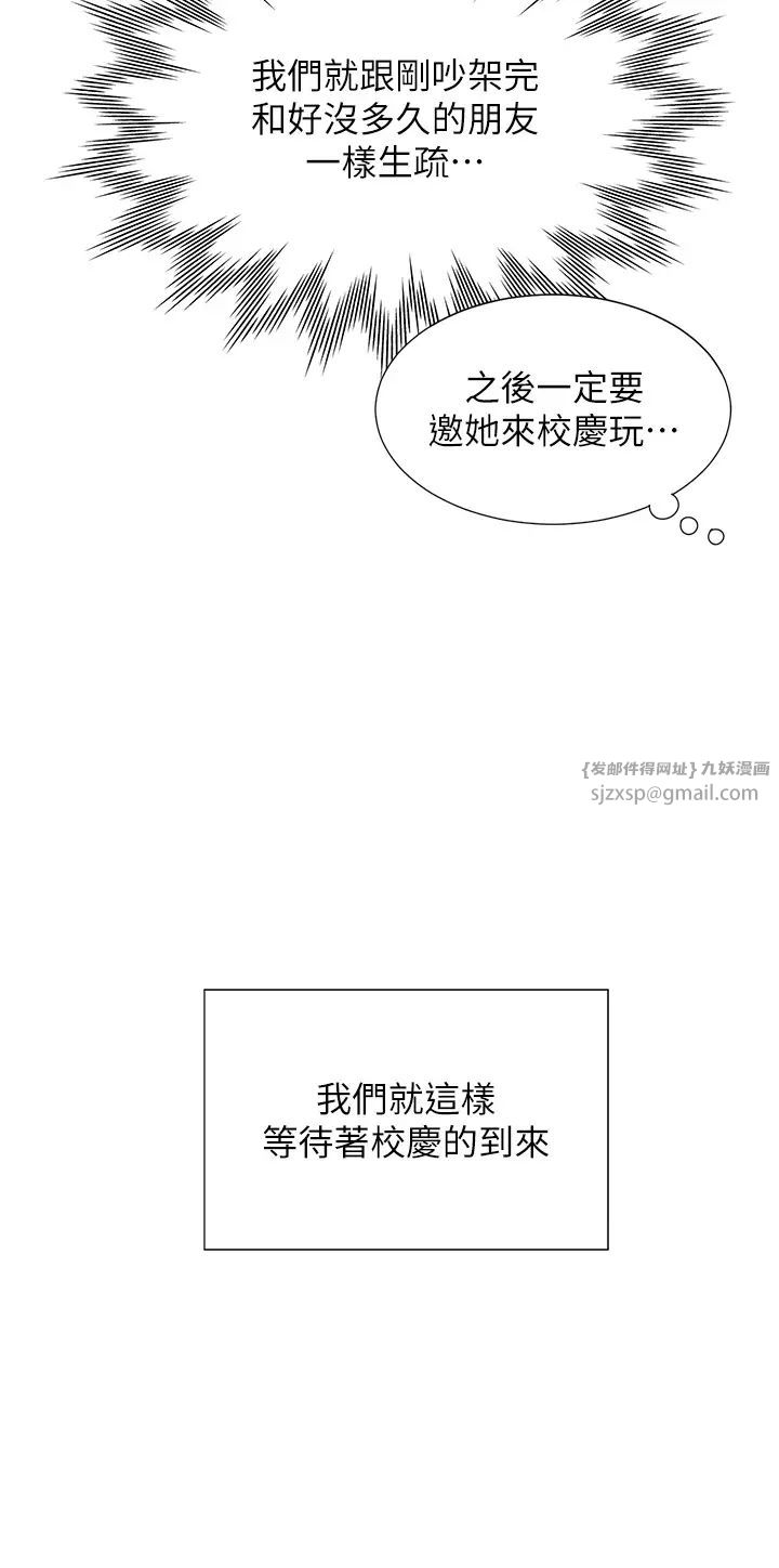 同居上下舖第85話-被殘忍揭發的過去