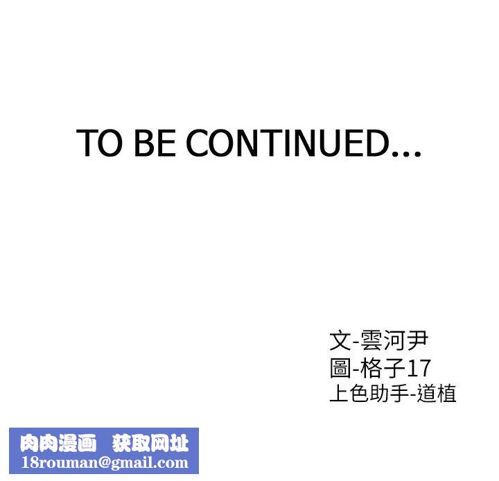 同居上下舖第85話-被殘忍揭發的過去