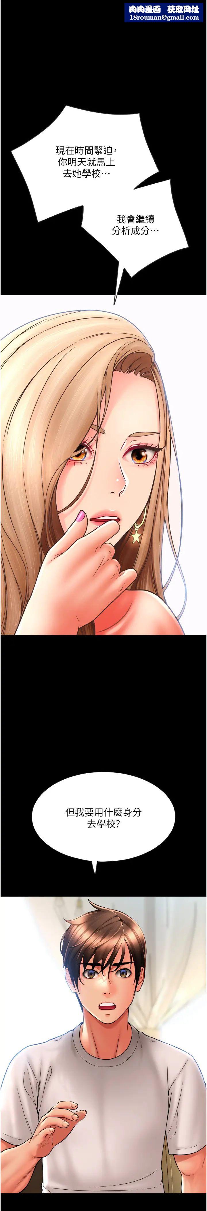 請用啪支付第65話-遭到襲擊的艾怡姐