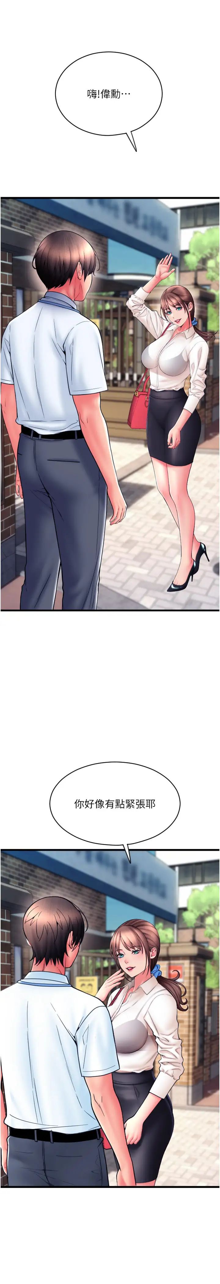 請用啪支付第65話-遭到襲擊的艾怡姐