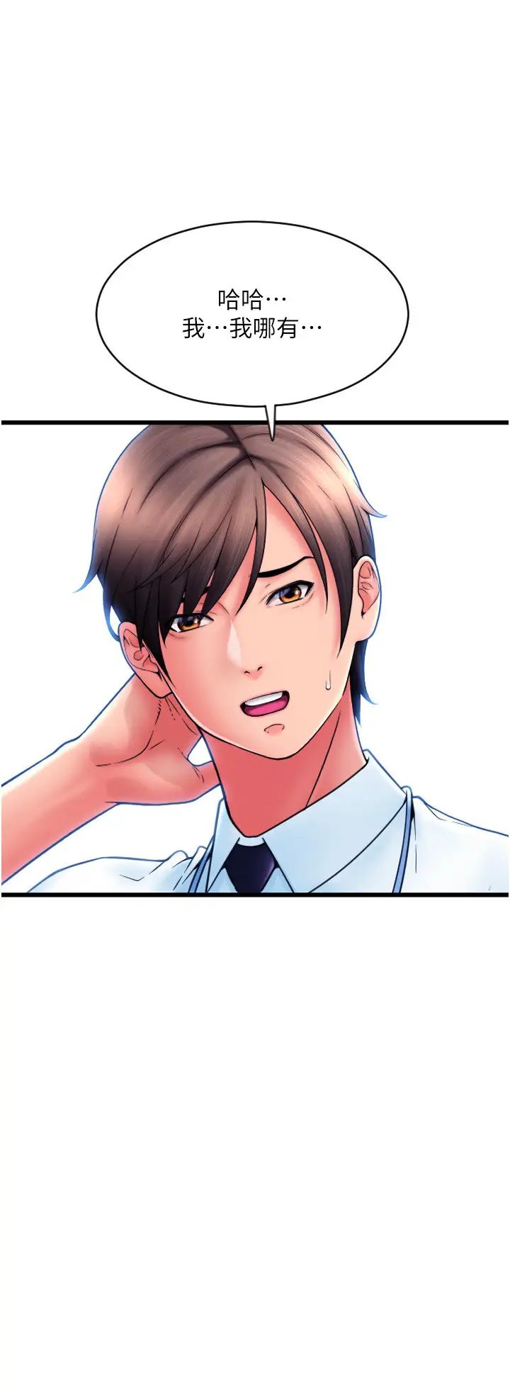 請用啪支付第65話-遭到襲擊的艾怡姐