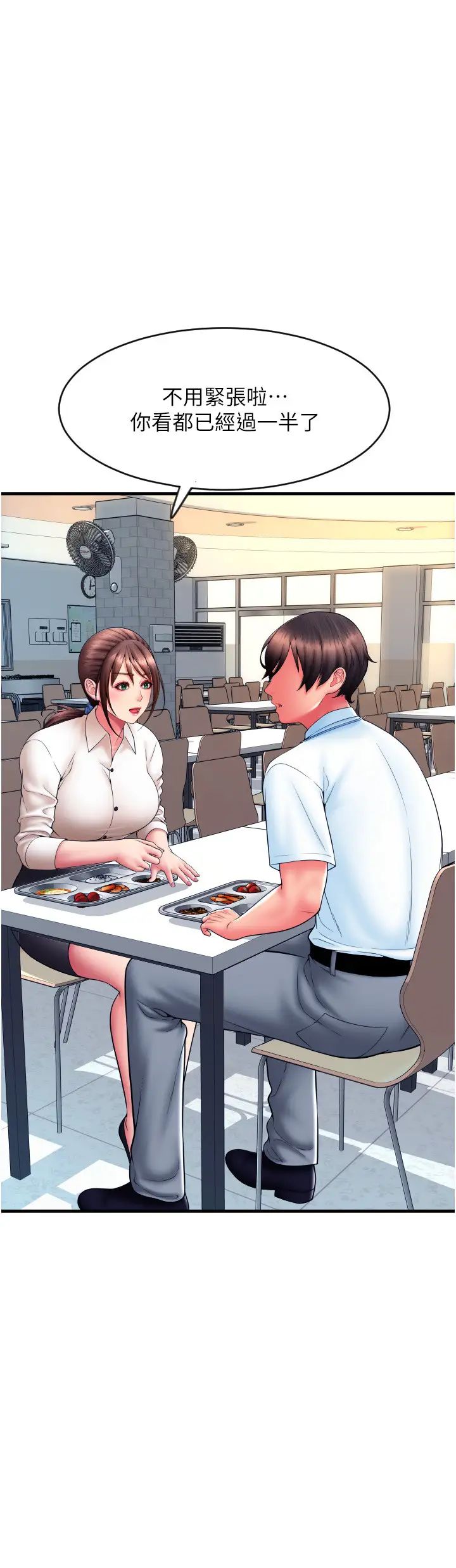 请用啪支付第65話-遭到襲擊的艾怡姐