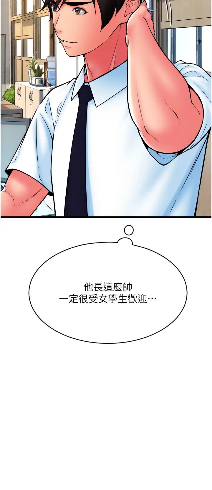 請用啪支付第65話-遭到襲擊的艾怡姐