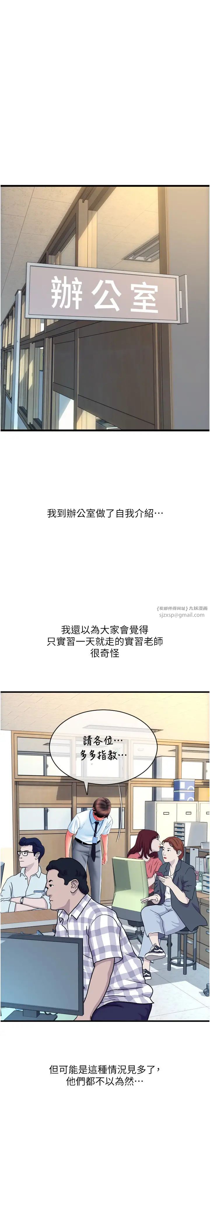 請用啪支付第65話-遭到襲擊的艾怡姐