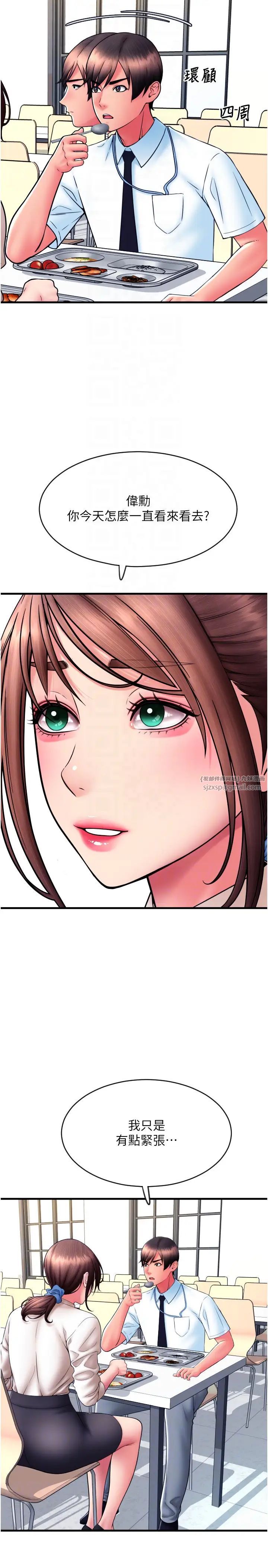 請用啪支付第65話-遭到襲擊的艾怡姐