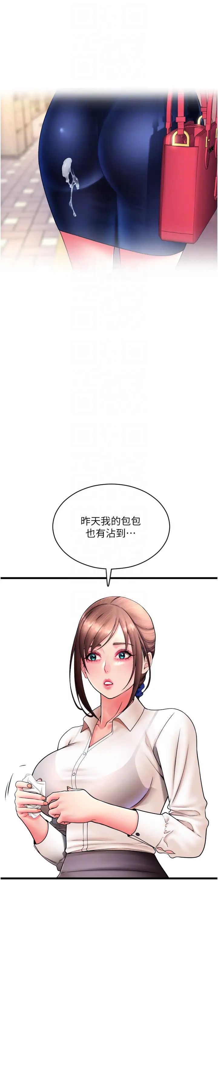 请用啪支付第65話-遭到襲擊的艾怡姐