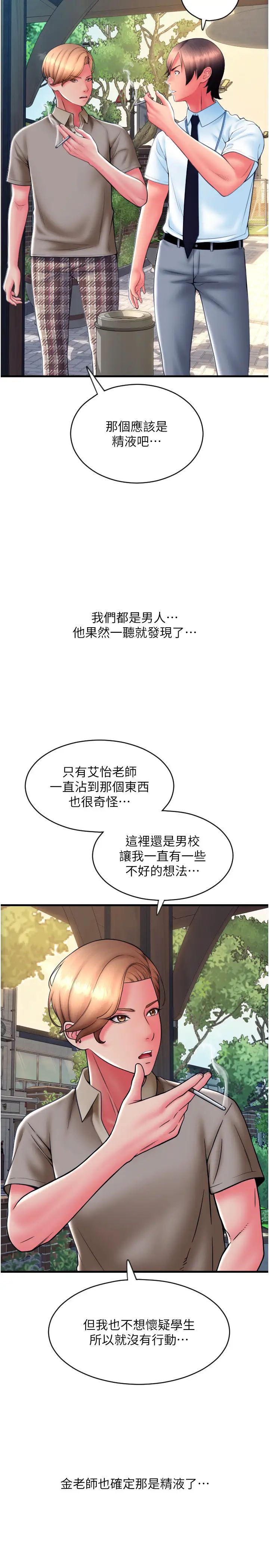 請用啪支付第65話-遭到襲擊的艾怡姐