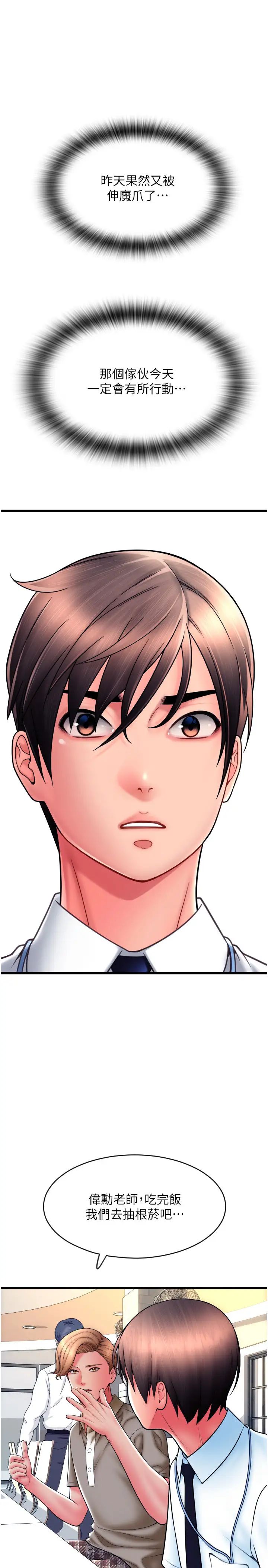 請用啪支付第65話-遭到襲擊的艾怡姐