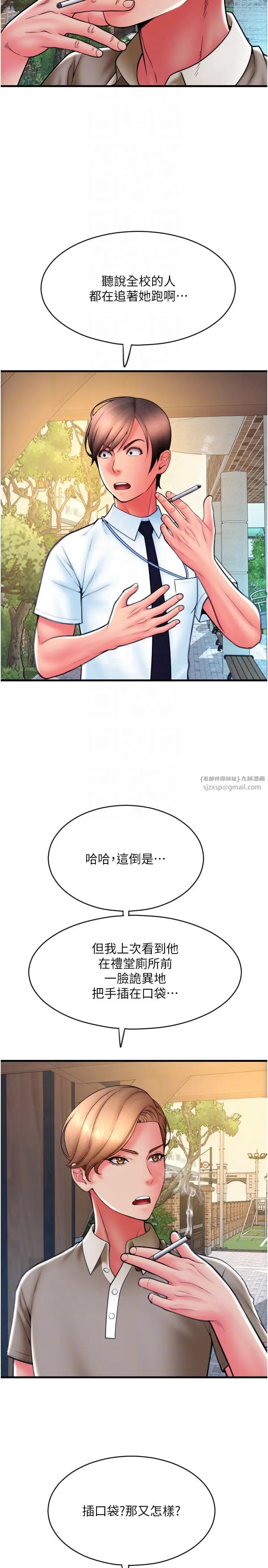 请用啪支付第65話-遭到襲擊的艾怡姐