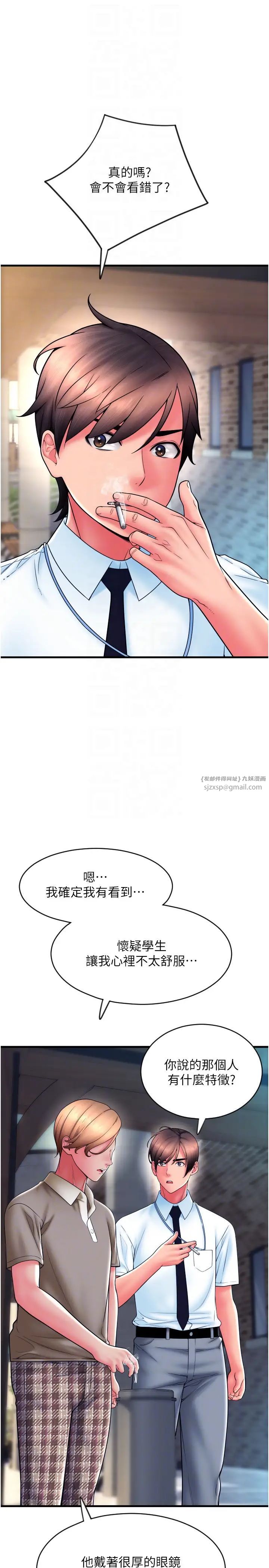 请用啪支付第65話-遭到襲擊的艾怡姐