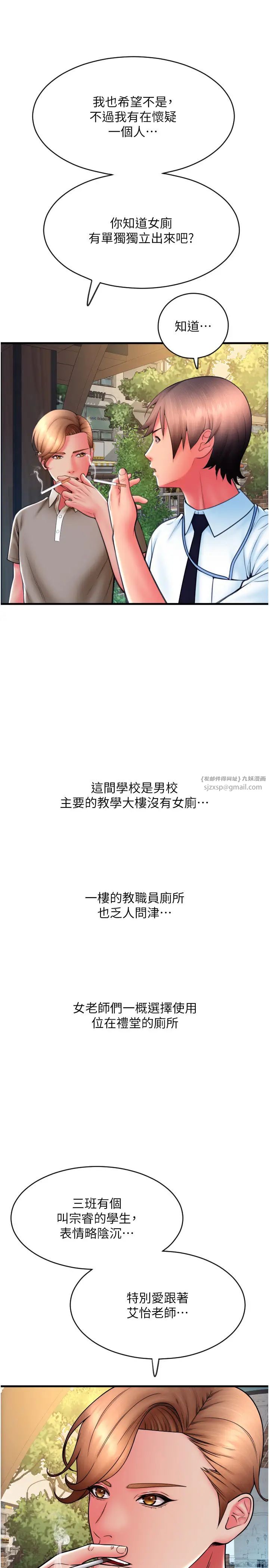 请用啪支付第65話-遭到襲擊的艾怡姐