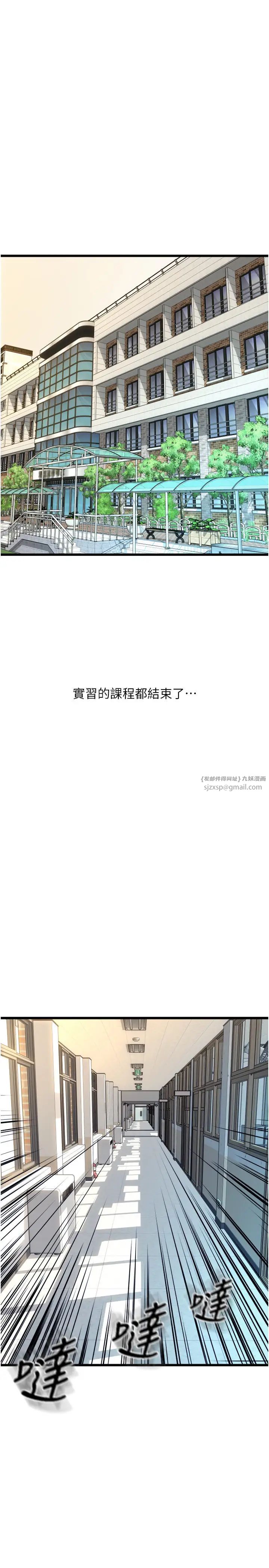 请用啪支付第65話-遭到襲擊的艾怡姐