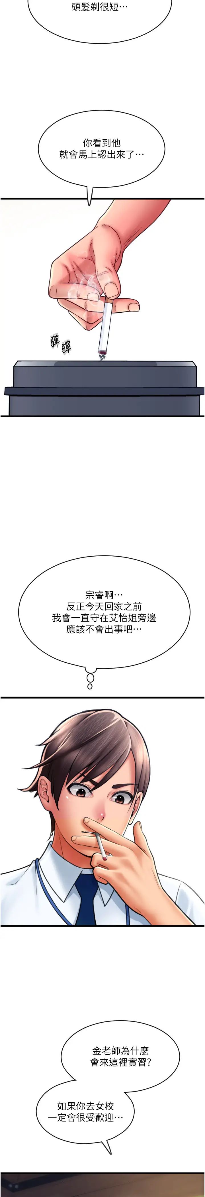 请用啪支付第65話-遭到襲擊的艾怡姐