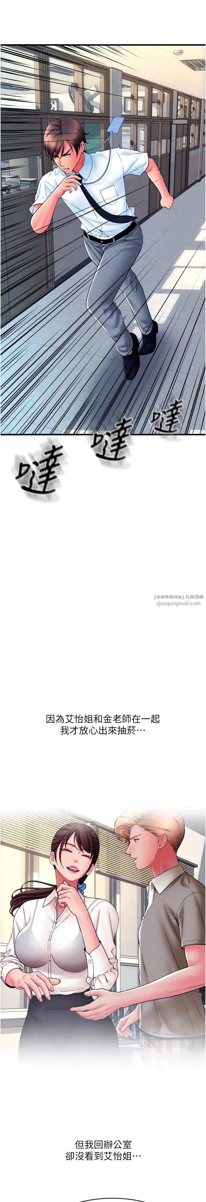 请用啪支付第65話-遭到襲擊的艾怡姐