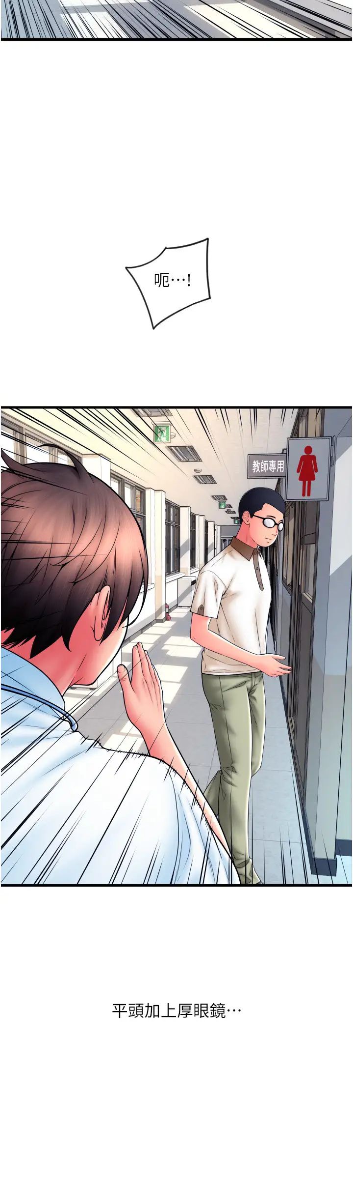 請用啪支付第65話-遭到襲擊的艾怡姐