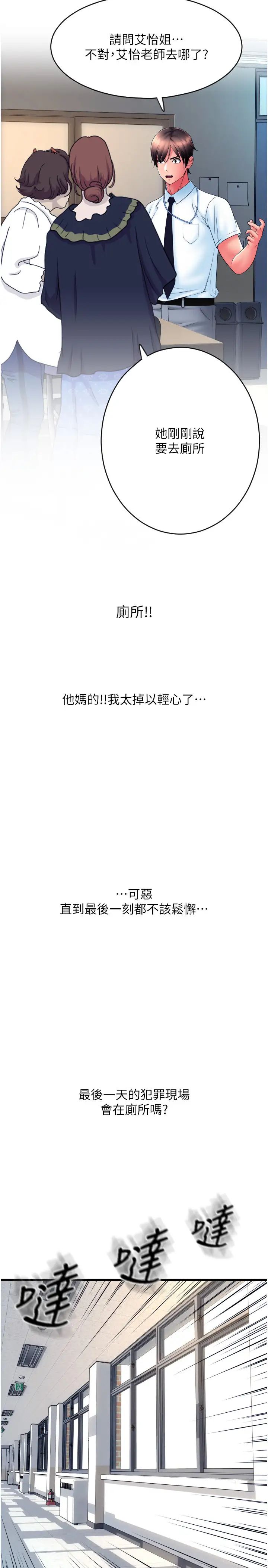 請用啪支付第65話-遭到襲擊的艾怡姐