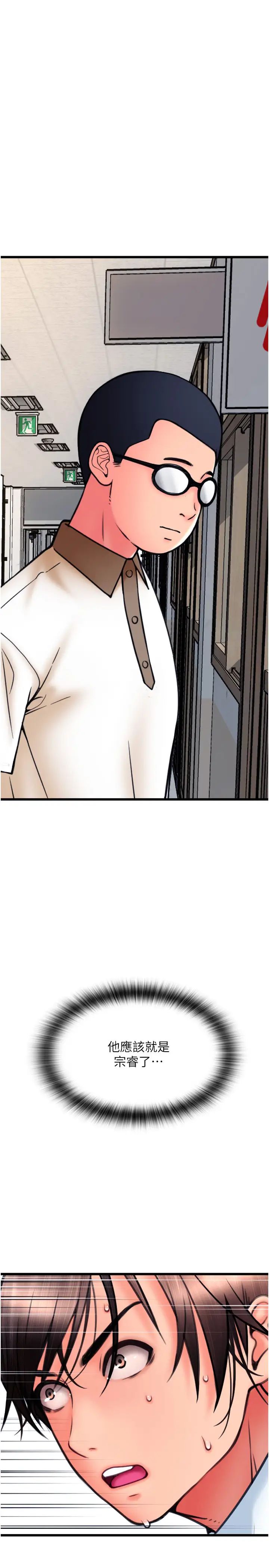 請用啪支付第65話-遭到襲擊的艾怡姐