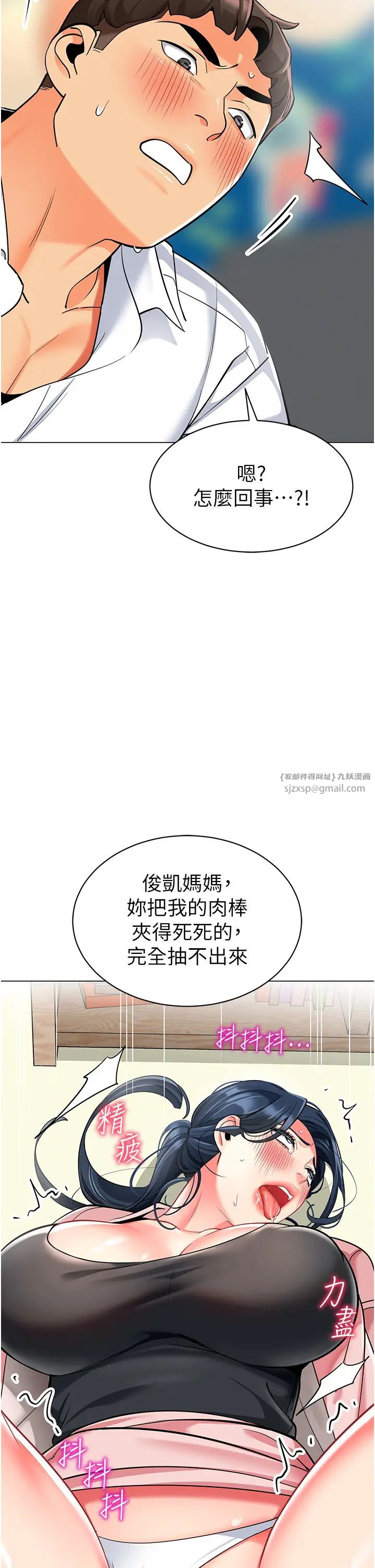 幼儿园老师们第44話-甜到溢汁的交疊蜜鮑