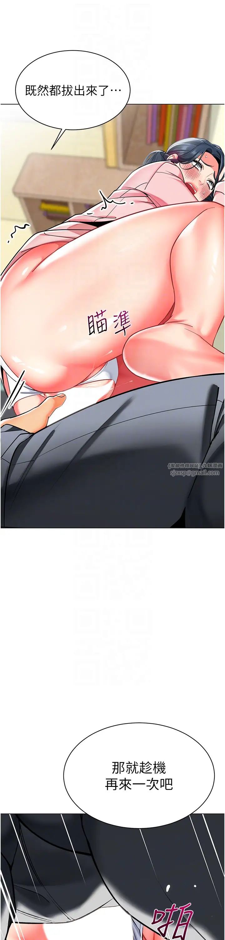 幼兒園老師們第44話-甜到溢汁的交疊蜜鮑