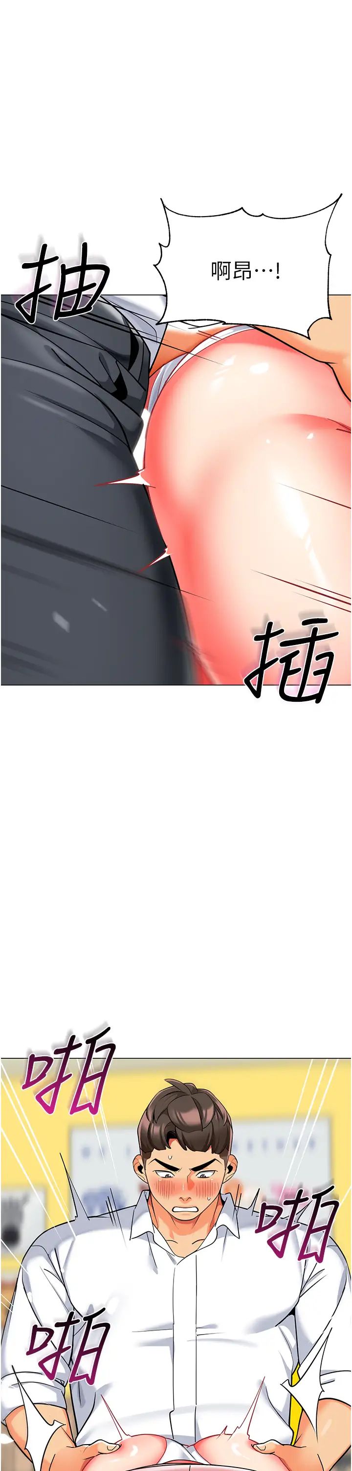 幼兒園老師們第44話-甜到溢汁的交疊蜜鮑