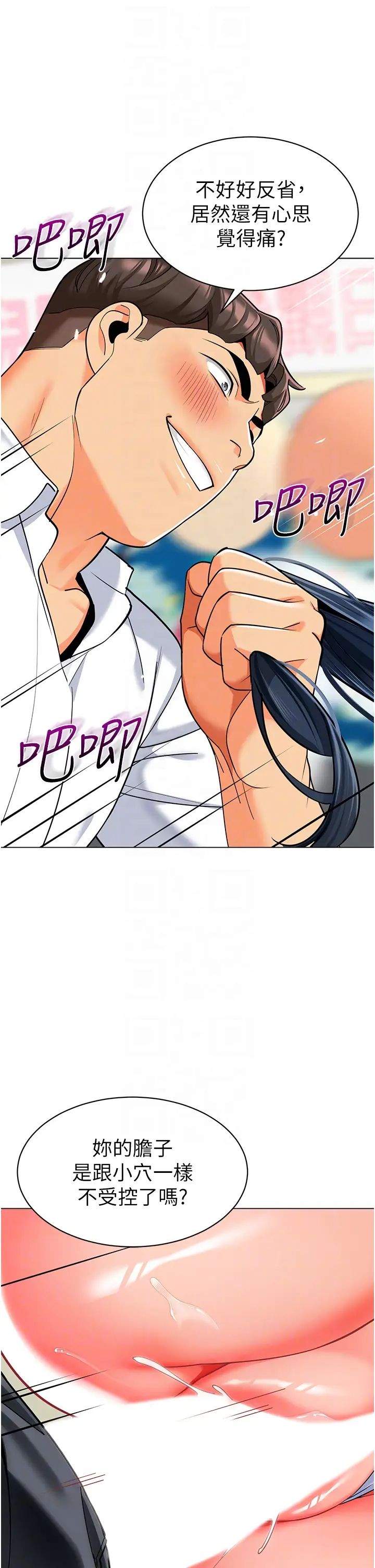 幼兒園老師們第44話-甜到溢汁的交疊蜜鮑