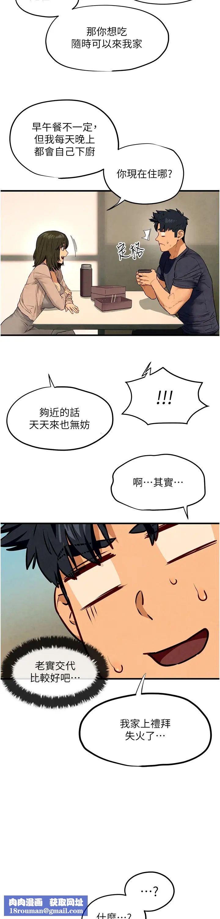 慾海交锋第32話-現在就要上妳