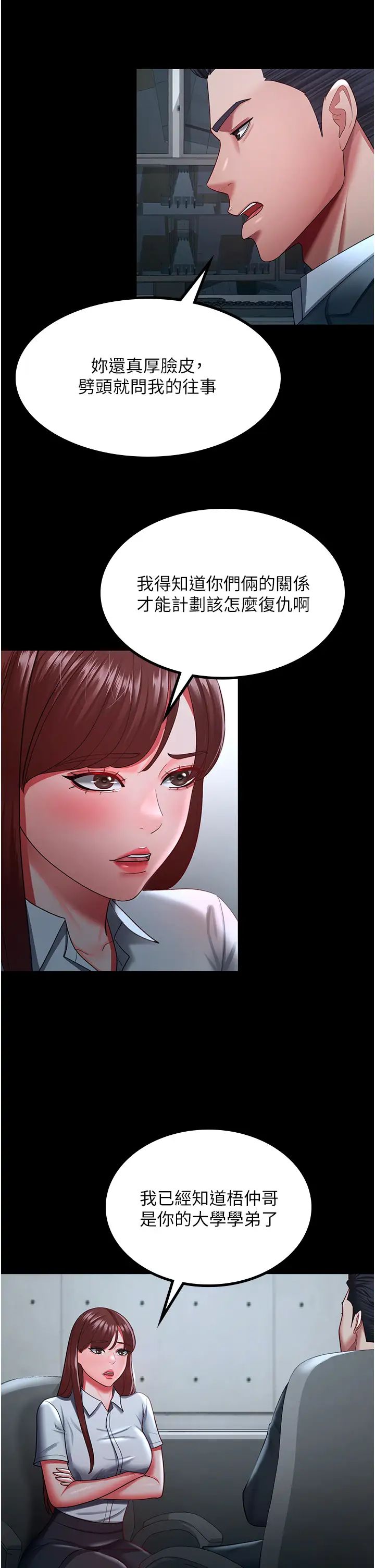 你老婆我收下了第35話-你可不可以幫我報仇?