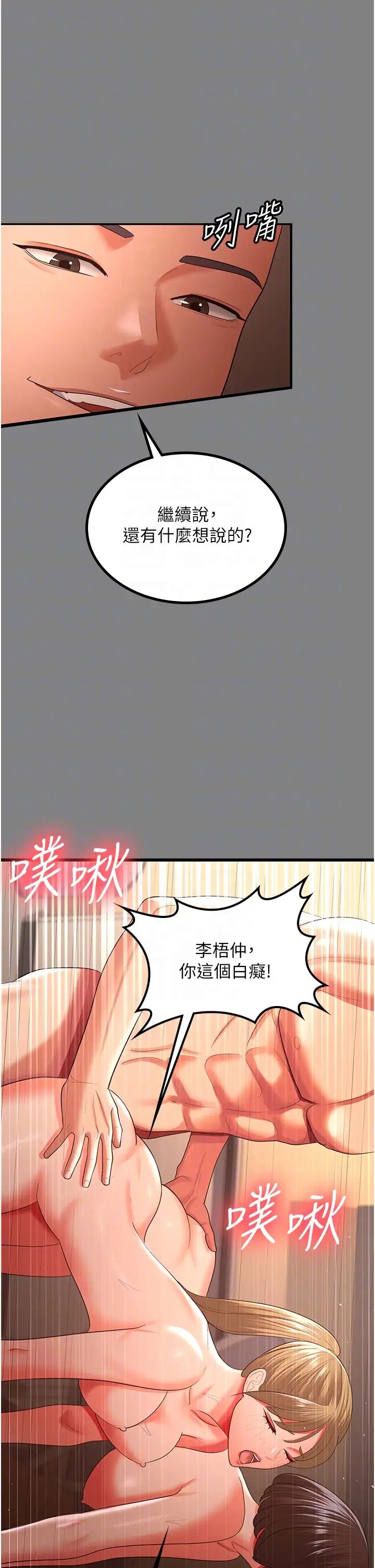 你老婆我收下了第35話-你可不可以幫我報仇?