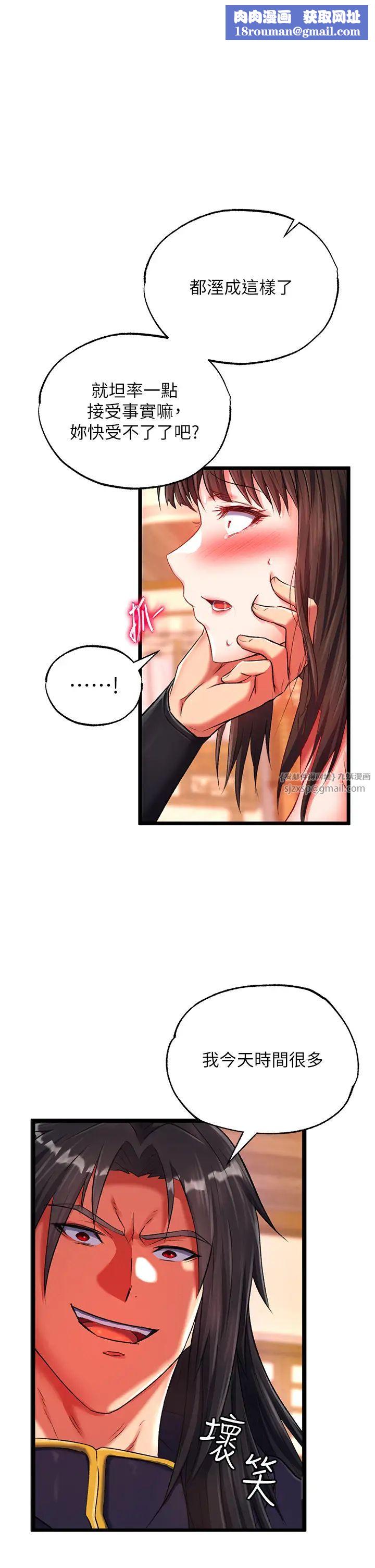 色鵰英雄传:一捅天下第39話-理智崩潰