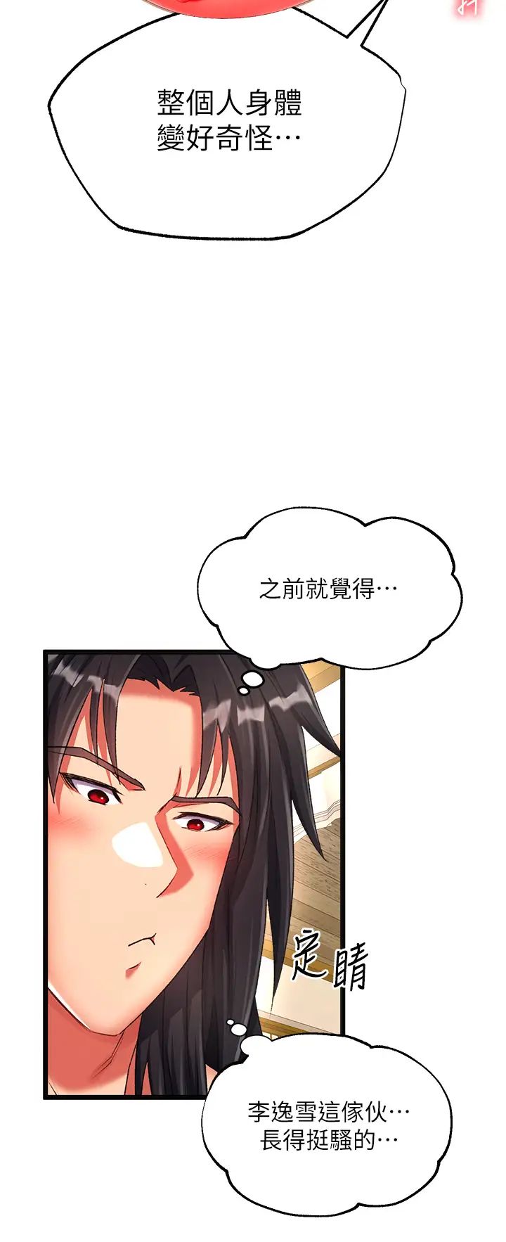 色鵰英雄傳:一捅天下第39話-理智崩潰