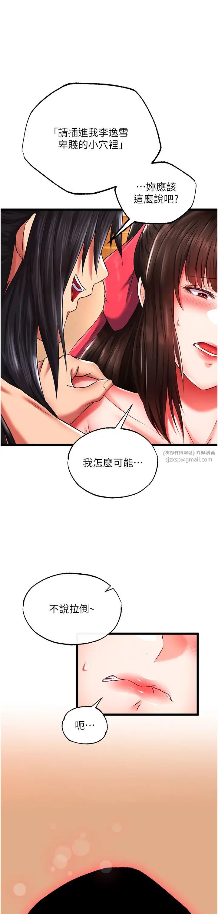 色鵰英雄传:一捅天下第39話-理智崩潰