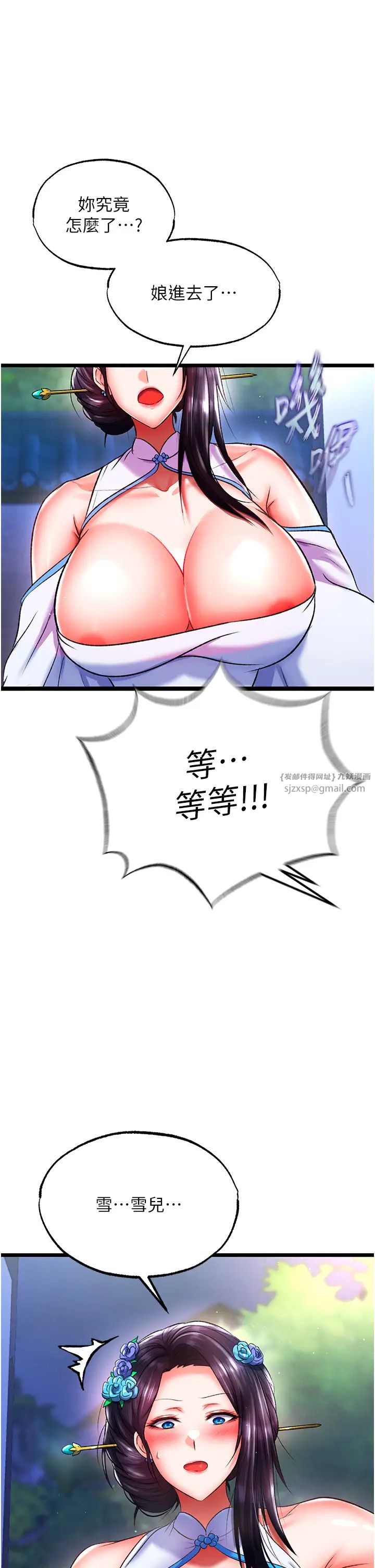 色鵰英雄傳:一捅天下第39話-理智崩潰