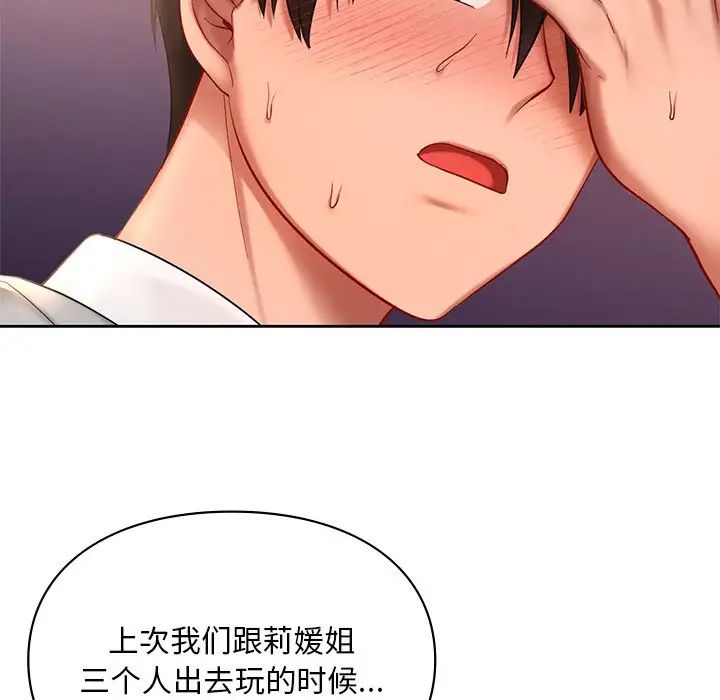 爱的游乐园第20話