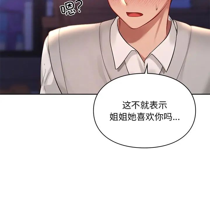 爱的游乐园第20話