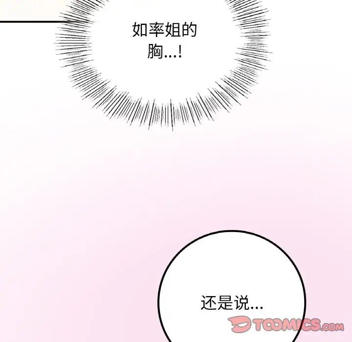 要在乡下一起生活吗第15話