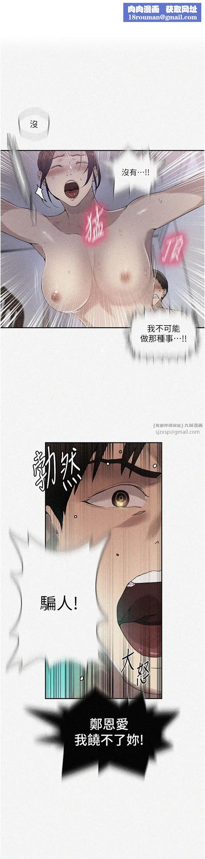 秘密教学第224話-老公，拜託幹我!!