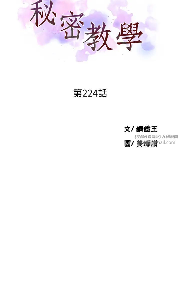秘密教学第224話-老公，拜託幹我!!