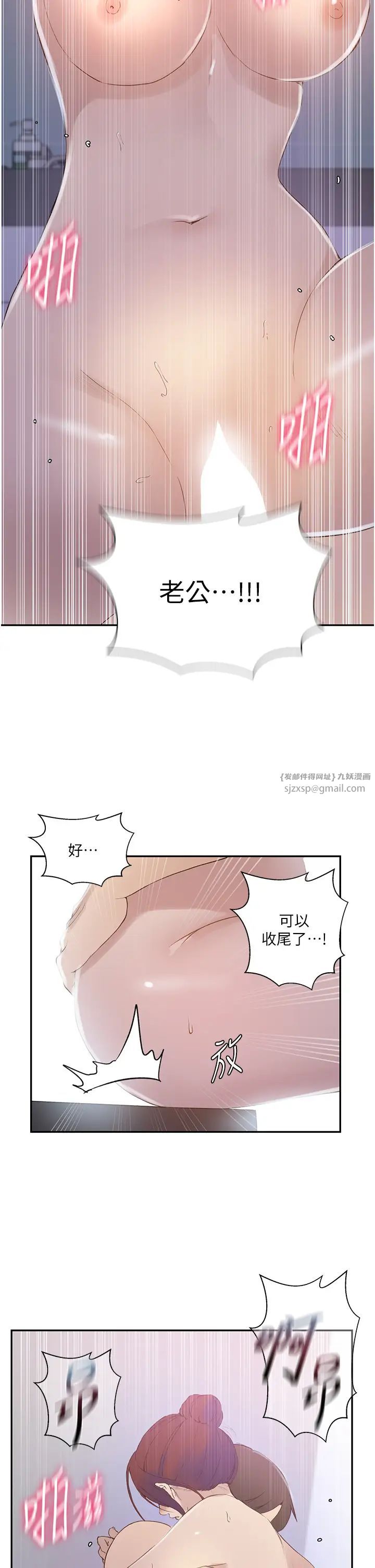 秘密教学第224話-老公，拜託幹我!!