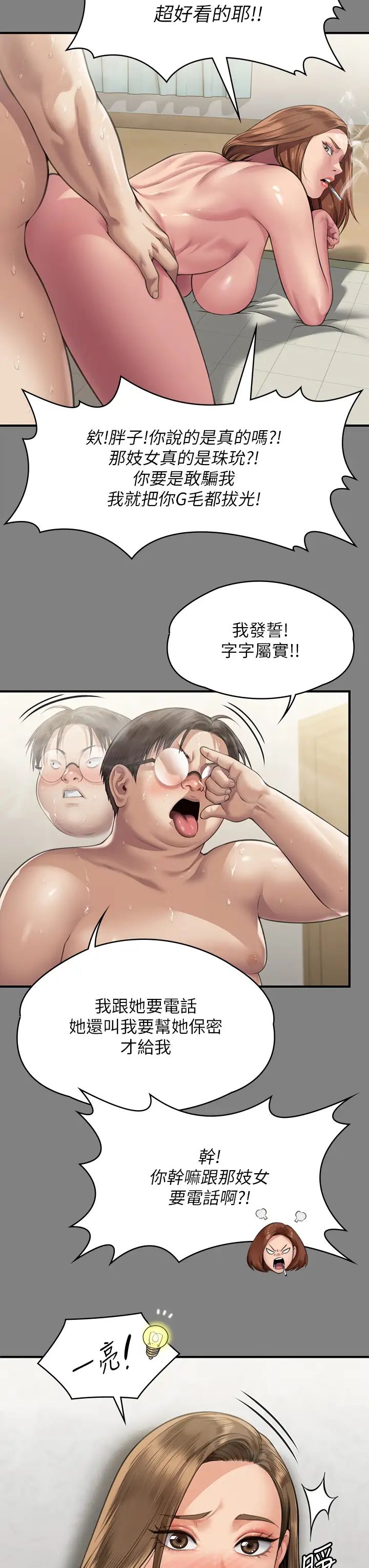 傀儡第325話-頭套塑膠袋被幹的許氏姐妹
