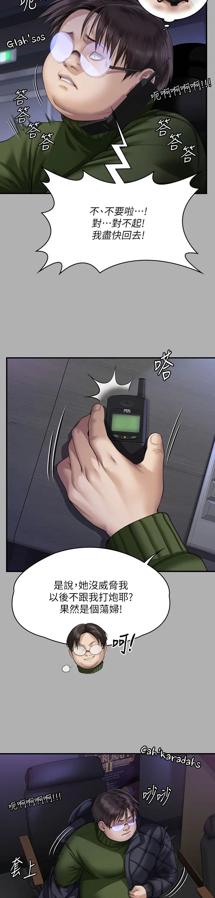 傀儡第325話-頭套塑膠袋被幹的許氏姐妹