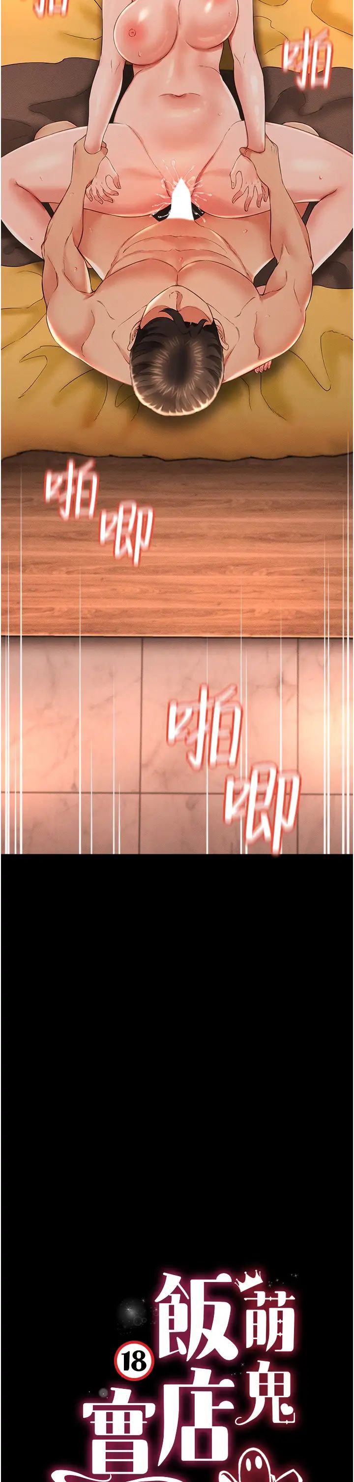 萌鬼飯店實錄第15話-老漢推車初體驗