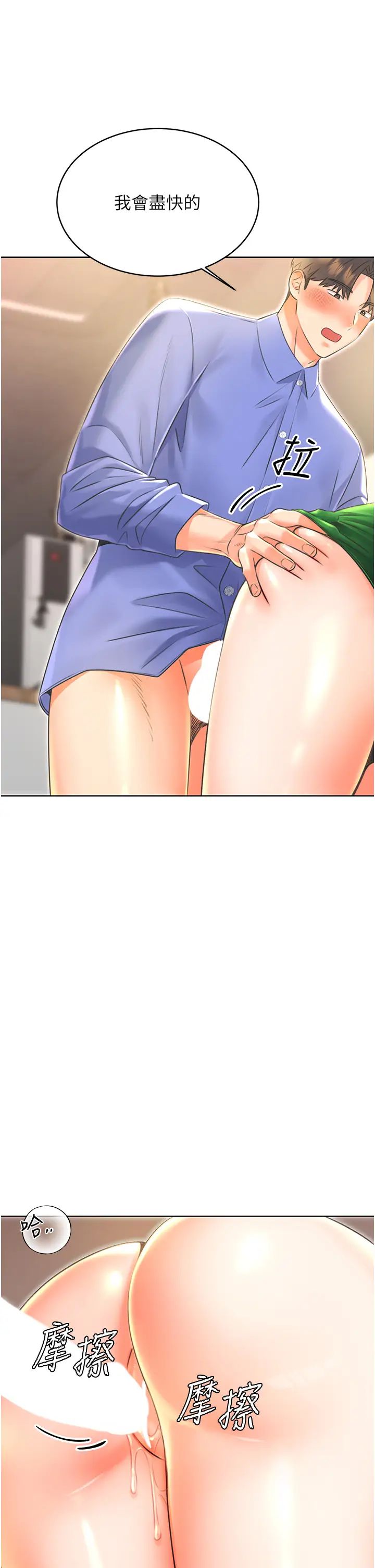 性运刮刮乐第11話-第…第一次要溫柔一點